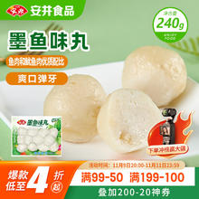 安井 墨鱼味丸 240g2.17元（需买4件，需用券）