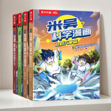 《米吴科学漫画奇妙万象篇》（4册 单部）
