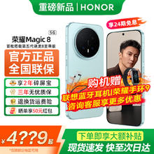 荣耀 HONOR Magic8 第五代骁龙8至尊版 谢霆锋同款 超夜神长焦 新品5G 天青釉 12GB+256GB
