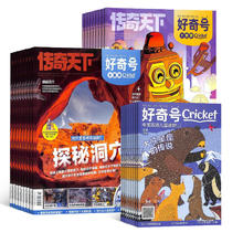 京东PLUS：《好奇号杂志》（2025年起订、共12期）