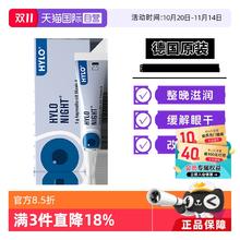 海露 德国海露NIGHT眼膏5g 干眼正品不含防腐剂补水维生素润眼40.44元