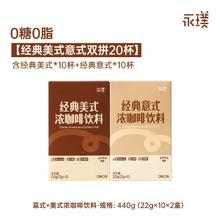 永璞 浓缩咖啡液22g*20杯