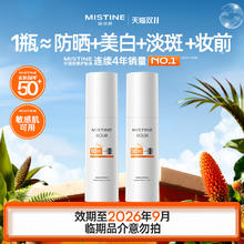 88VIP会员：Mistine 蜜丝婷 精华防晒霜隔离乳SPF50+面部美白40ml16.08元（需买2件，需用券）