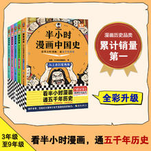 今日必买：《半小时漫画中国史》（5册）