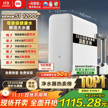 限移动端、京东百亿补贴：米家 MIJIA S1系列 MR1272-A 反渗透纯水机 1200G