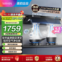 华凌 神机H71 PRO CXW-140-H71 PRO 小黑翼顶侧 27风量变频 1100Pa静压