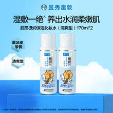 限移动端：Hada Labo 肌研 极润保湿化妆水 清爽型