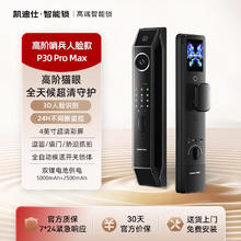 凯迪仕 kaadas P30ProMax人脸猫眼指纹密码智能门锁家用监控电子锁智能锁