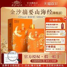 摘要 金沙 53度 酱香型白酒 500ml 单瓶装