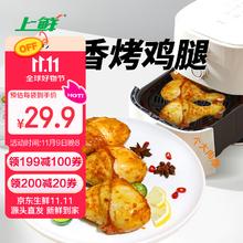 上鲜 孜然香烤鸡腿 2斤 全熟烧烤食材肯德基同款空气炸锅19.96元（需买5件，需用券）