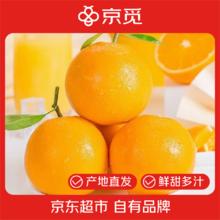 今日必买：京觅 秭归纽荷尔脐橙 净重9斤券后23.99元