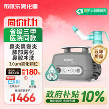 布咳乐 医用专业鼻炎鼻窦炎压缩式冲洗雾化机家用儿童成人雾化器Sinus