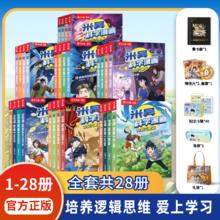 88VIP会员：《米吴科学漫画·奇妙万象篇》（28册）