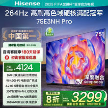 海信 Hisense 75E3NH-PRO 液晶电视 75英寸 4K