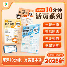 《学而思 10分钟计算/默写活页》2本（语数英 年级任选）