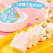 豆乳冰激凌威化饼干休闲膨化夹心饼零食点心小包装 冰激凌威化饼干20包混合味0.99元(需领券)