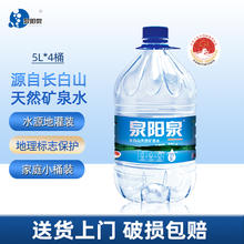 88VIP会员：泉阳泉 天然矿泉水 5L*4瓶大桶装43.24元（需买2件，需用券）