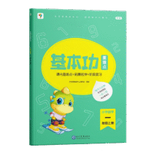 学而思 基本功重难点同步练小学数学语文一年级上下册专项练习思维训练复习