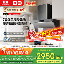 米家 MIJIA 小米净烟机Pro抽吸油烟机烟灶套装上门安装家用大吸力PM2.5监测侧吸1级能效灶具套装MJ04C2413.36元