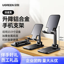 绿联 手机支架桌面2025新款适用ipad平板支撑架金属升降调节稳固直播专用办公室床头多功能通用手机架支架旋转