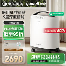 20点开始：yuwell 鱼跃 医用制氧机5升吸氧机家用老人医用级孕妇呼吸雾化8F-5CW