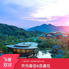 开元森泊6店1-2晚可拆分通兑含乐园门票