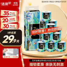 C&S 洁柔 有芯卷纸艺术油画Face4层200克*10卷