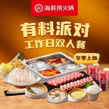 再降价：美团到店 海底捞 有料派对工作日双人餐