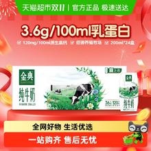 金典 纯牛奶 200ml*24盒
