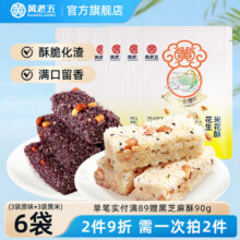 黄老五花生米花酥黑米休闲零食四川特产传统糕点米花糖办公室小吃 【6袋】米花酥原味300g*3+黑米味300g*359.9元 (满2件9折,券后省10)