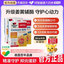 Doppelherz 双心 辅酶Q10软胶囊 30粒