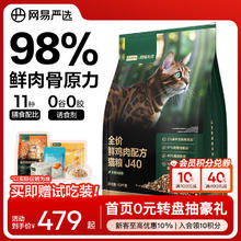 京东PLUS：网易严选 双拼生骨肉主食冻干猫粮 J40鸡肉口味 10kg