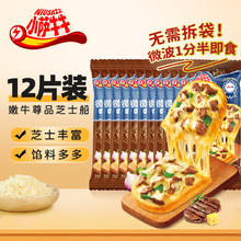 今日必买：小萨牛牛 嫩牛尊品芝士船 12袋