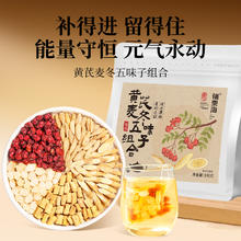 今日必买：福東海 元气五宝茶 100g*10袋（黄芪、麦冬、党参、西洋参、五味子）