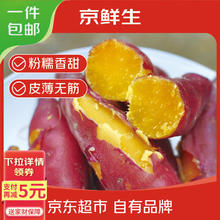 限移动端、今日必买：佳农 玛莎莉蜜薯 2.5kg 端午礼盒
