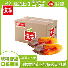 今日必买：京百味 玛莎莉红薯 板栗蜜署 5斤装