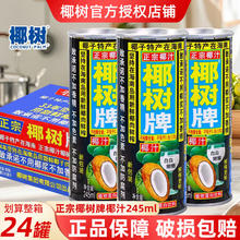 今日必买：椰树 椰汁245ml*24罐