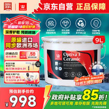 芬琳漆 芬琳欧洲护敏优等品内墙乳胶漆9L白漆