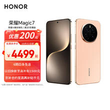 荣耀 HONOR Magic7 16GB+512GB 5G手机 朝霞金 骁龙8至尊版