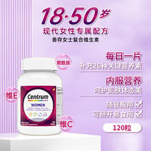 限移动端：Centrum 善存 女士多维片 120粒