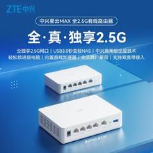 中兴 星云max中央路由器2.5G交换机高速全屋wifi子母路由器家庭大户型一1拖二三别墅组网支持USB全覆盖套装200元