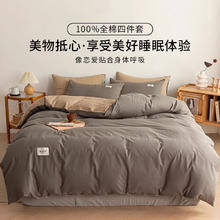 无印良品 100%纯棉四件套200*230cm1.5/1.8米床