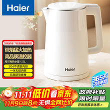 海尔 Haier 电热水壶1.5L大容量 双层防烫烧水壶304不锈钢 1800W大功率快速烧开水 一键开盖汉玉白K515W27.78元