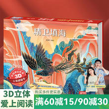 《格林童话3D立体书: 精卫填海》
