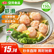 安井 虾滑 150g5.94元
