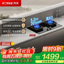 方太 燃气灶天然气 家用嵌入 5.2kW*猛火燃气灶 70%高热效 TF27B