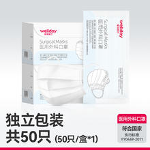 维德 医疗医用外科口罩独立包装50只透气灭菌防尘防护白色蓝色