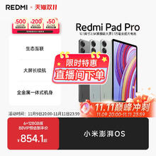红米 Pad Pro 12.1英寸 Android 平板电脑