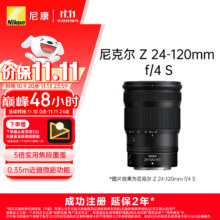 尼康（Nikon）【价保11.11】Z 24-120mm f/4 S 全画幅 微单 多倍变焦镜头 尼康镜头 新闻/街拍7026.54元