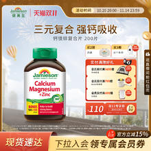 限移动端：Jamieson 健美生 钙镁锌片 200片
